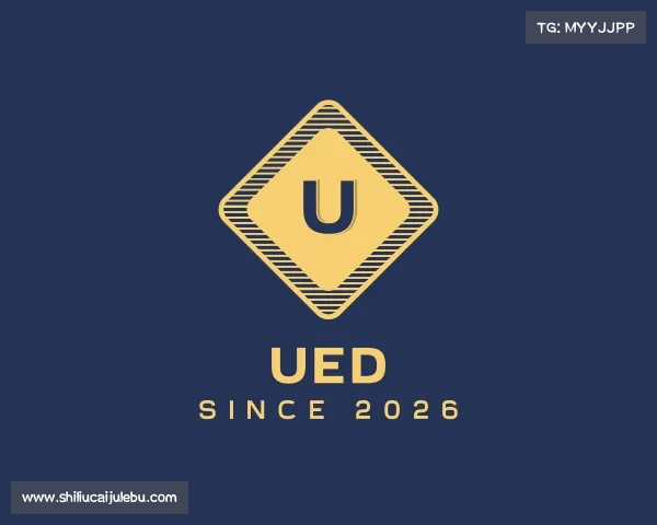 了解UED
